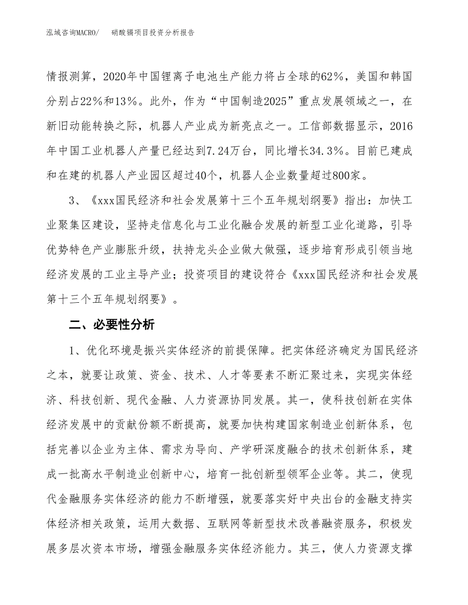 硝酸镉项目投资分析报告(总投资14000万元)_第4页