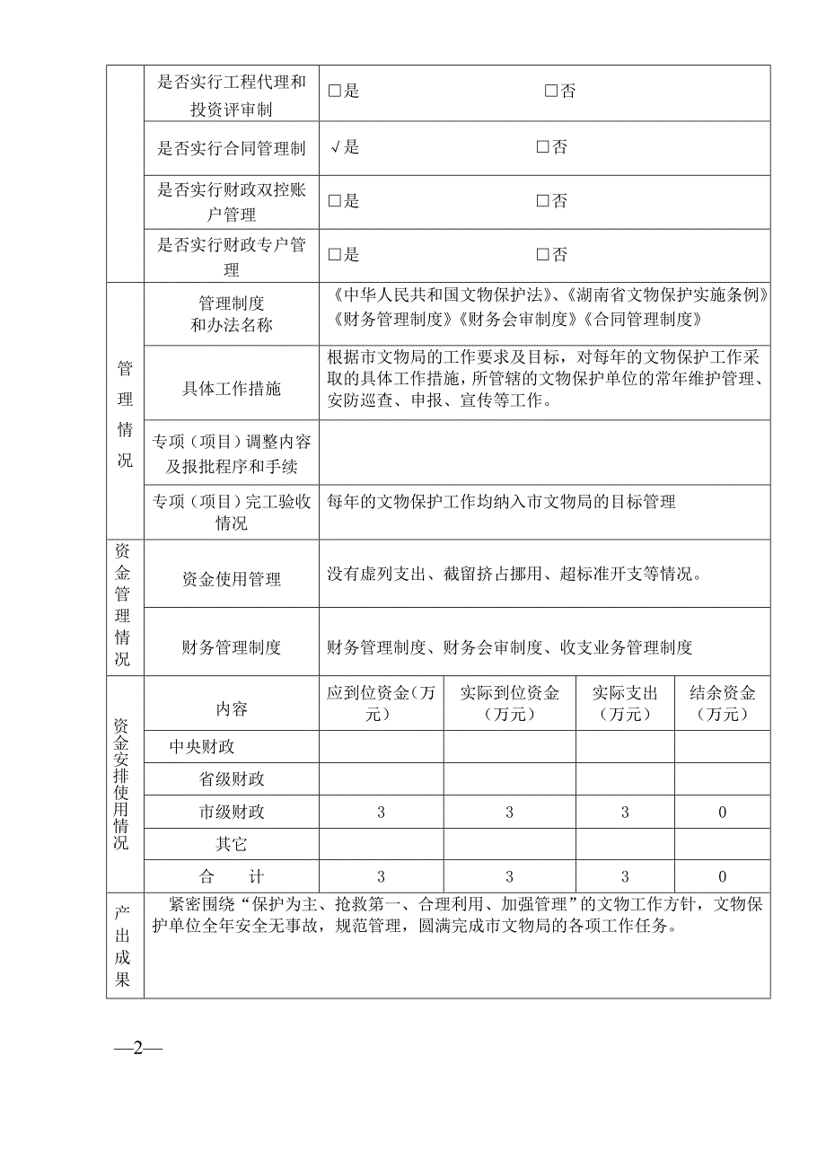 专项项目资金支出绩效自评报告表_第2页