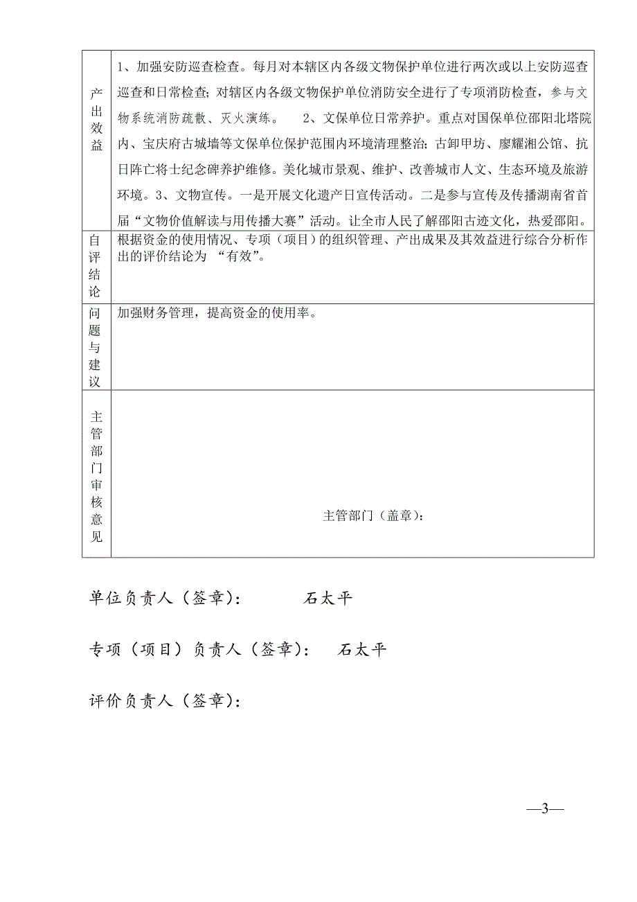 专项项目资金支出绩效自评报告表_第3页