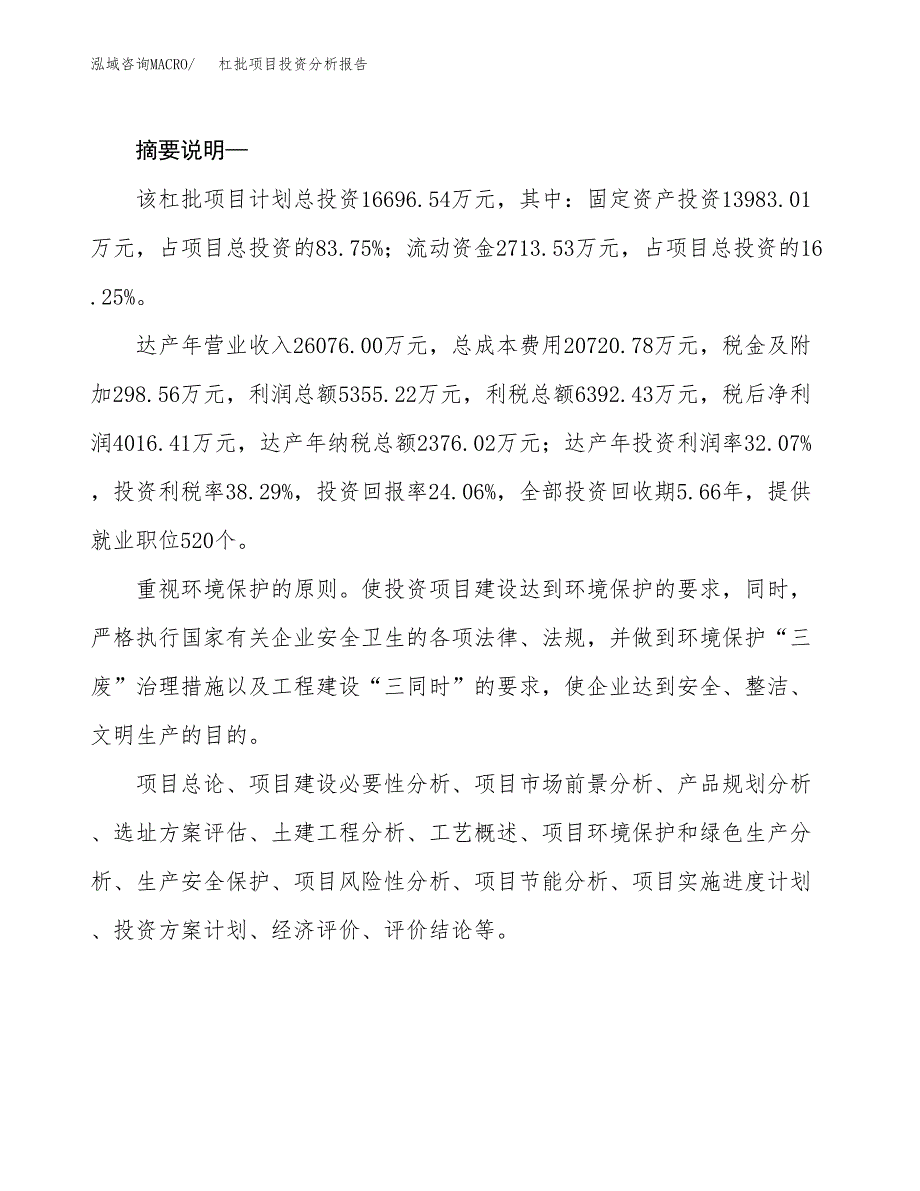 杠批项目投资分析报告(总投资17000万元)_第2页