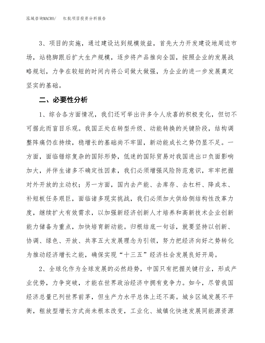 杠批项目投资分析报告(总投资17000万元)_第4页