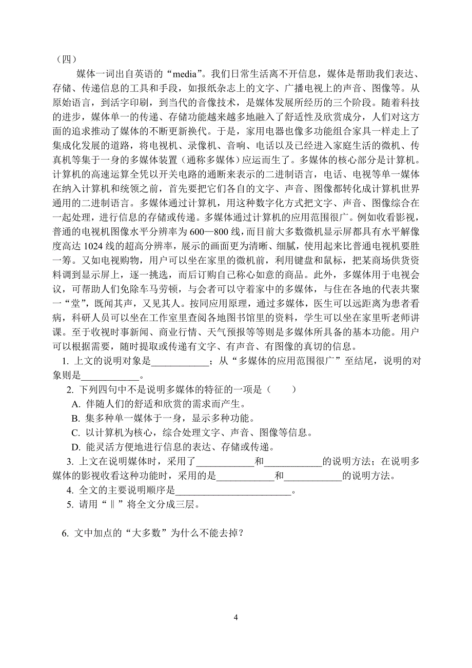 八年级上语文说明文阅读练习含答案资料_第4页