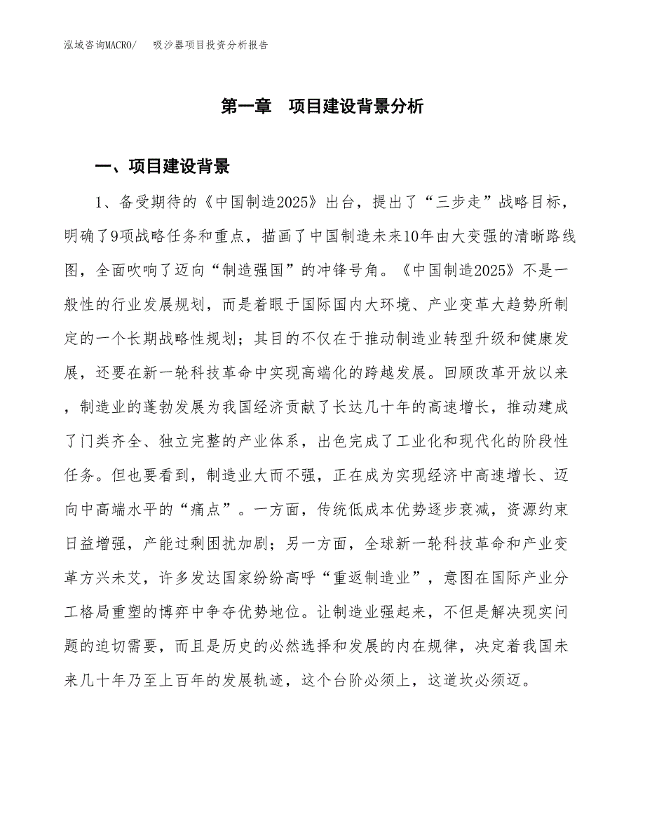 吸沙器项目投资分析报告(总投资10000万元)_第3页