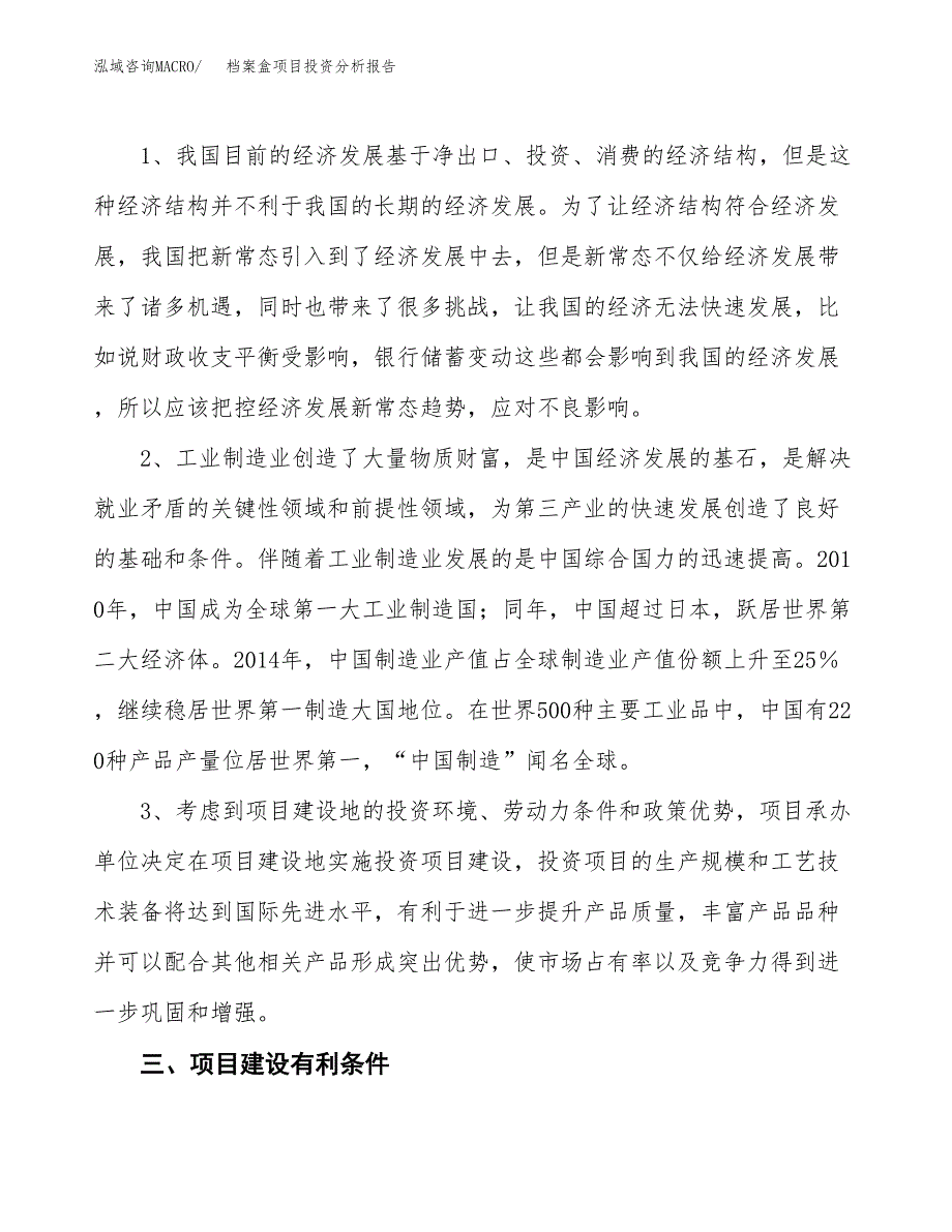 档案盒项目投资分析报告(总投资11000万元)_第4页