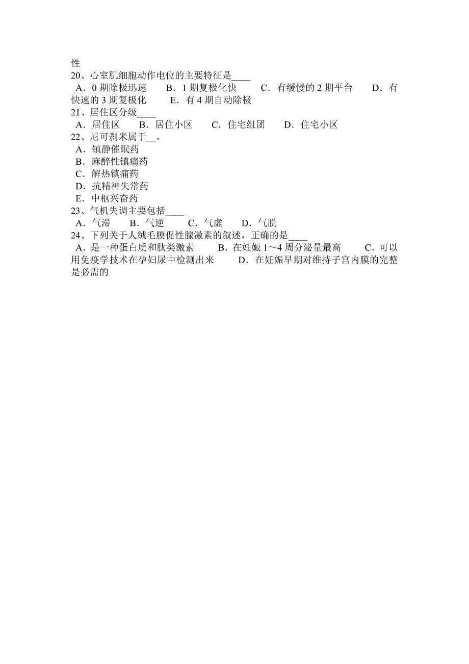 下半年江西省卫生系统招聘模拟试题_第5页