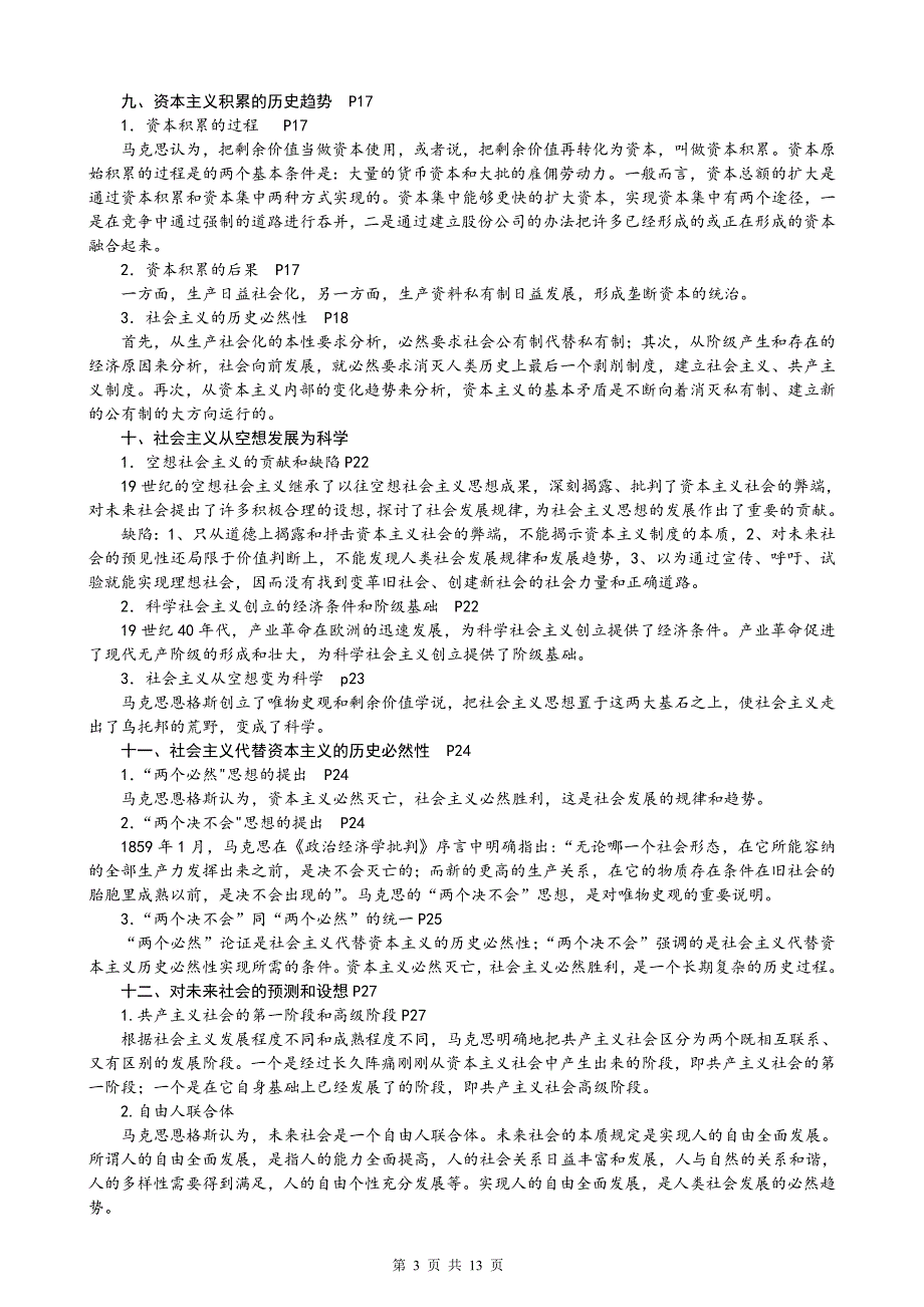 中央党校在职研究生政治理论复习要点_第3页