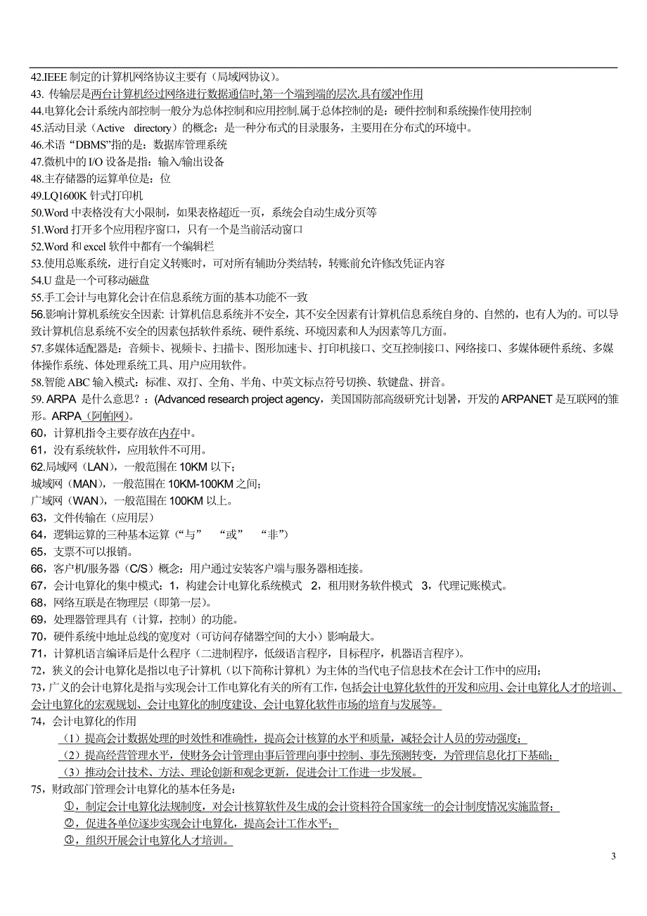 安徽会计电算化无纸化考试理论题库_第3页