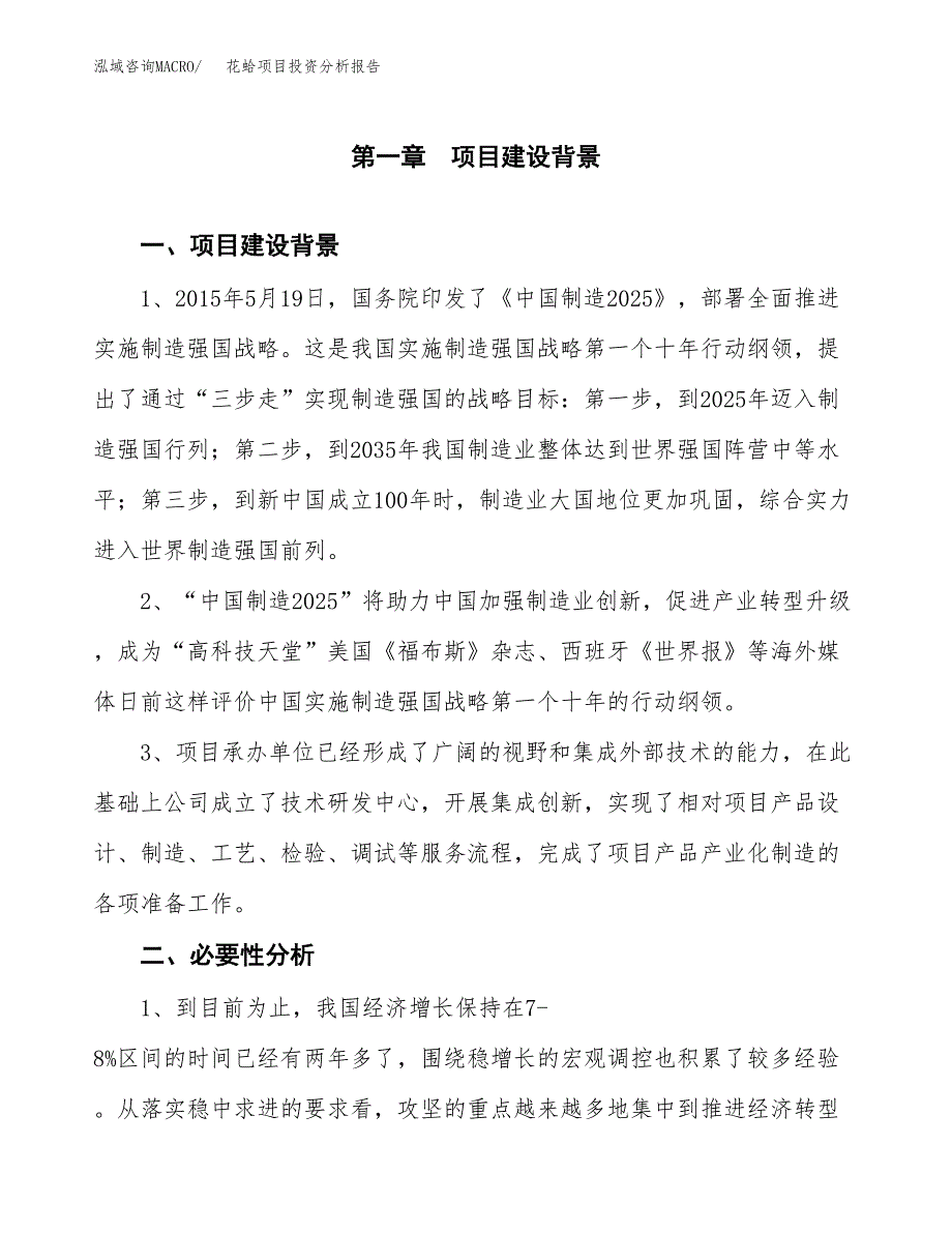 花蛤项目投资分析报告(总投资19000万元)_第3页