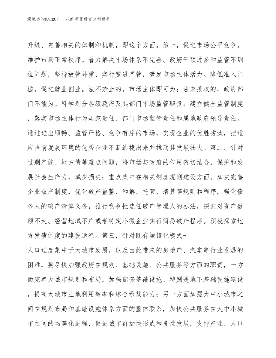 花蛤项目投资分析报告(总投资19000万元)_第4页