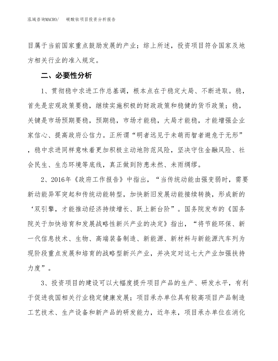 碳酸钕项目投资分析报告(总投资13000万元)_第4页