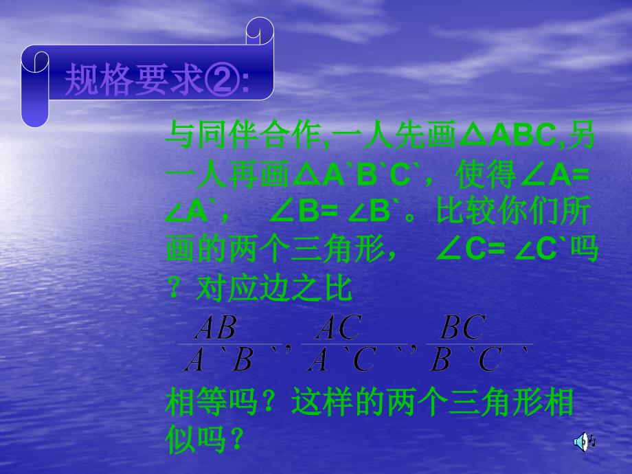 相似三角形的判定课件2人教A版选修41课件_第3页