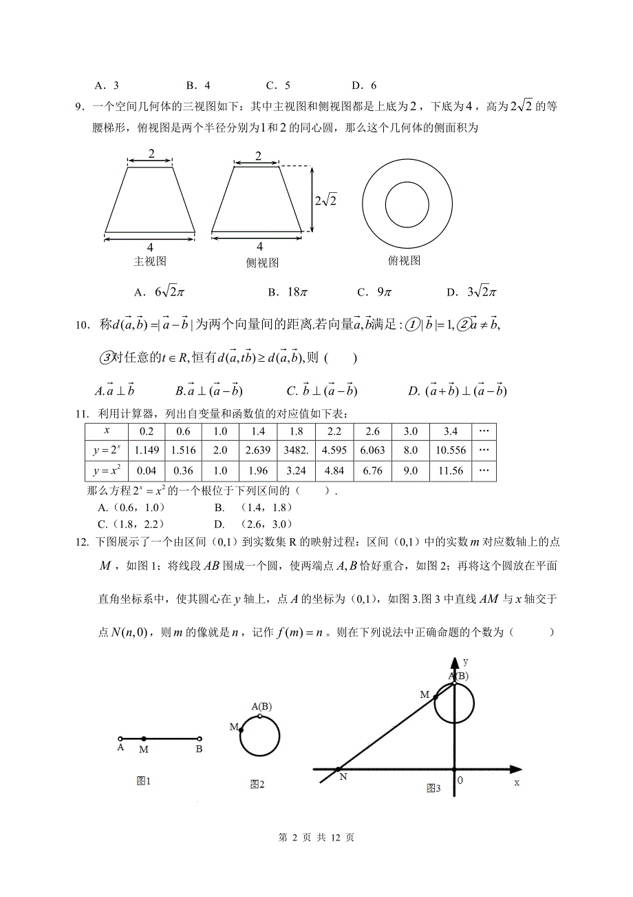 全国高考文科数学模拟试题A_第2页