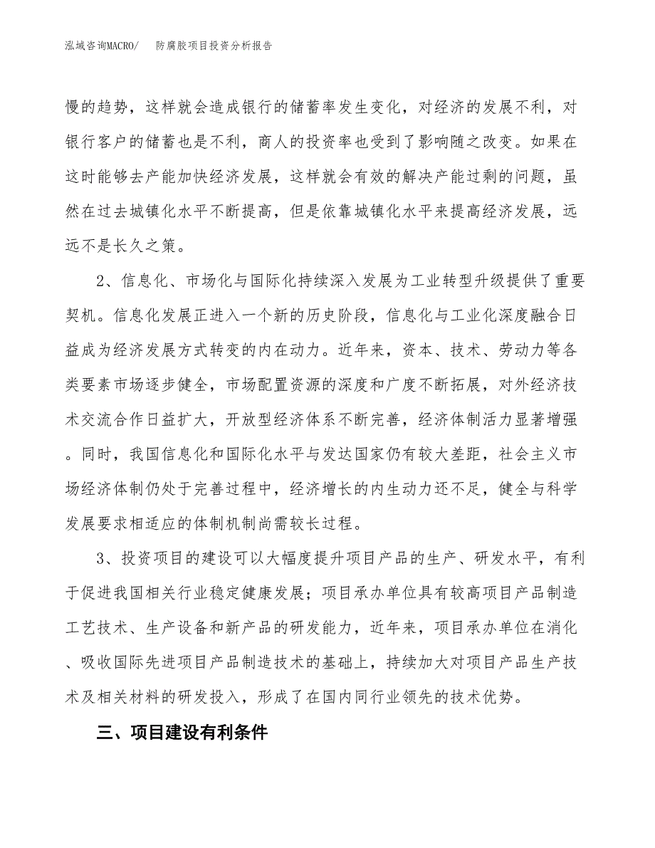 空调板项目投资分析报告(总投资15000万元)_第4页