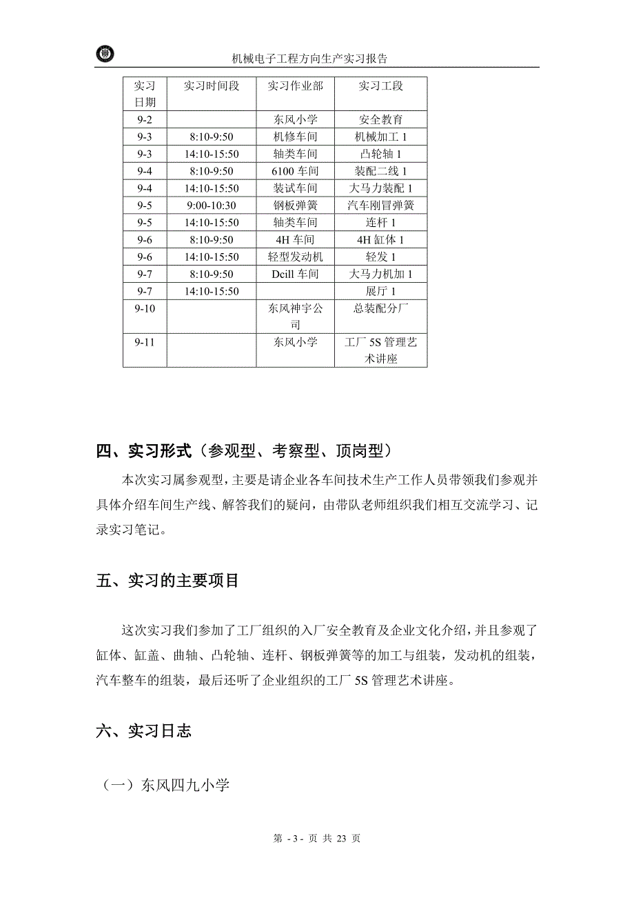 十堰生产实习报告贵州大学_第4页