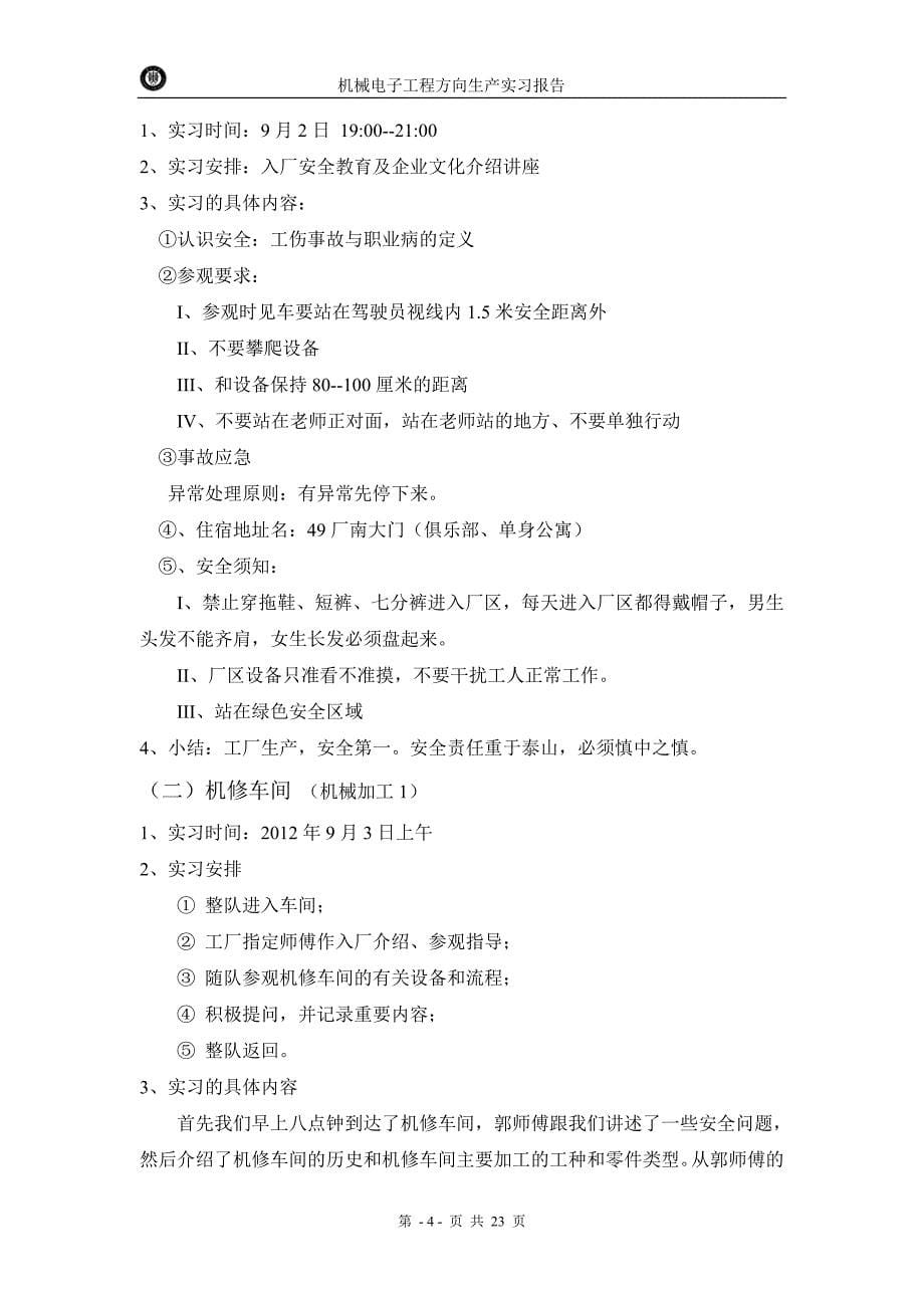 十堰生产实习报告贵州大学_第5页