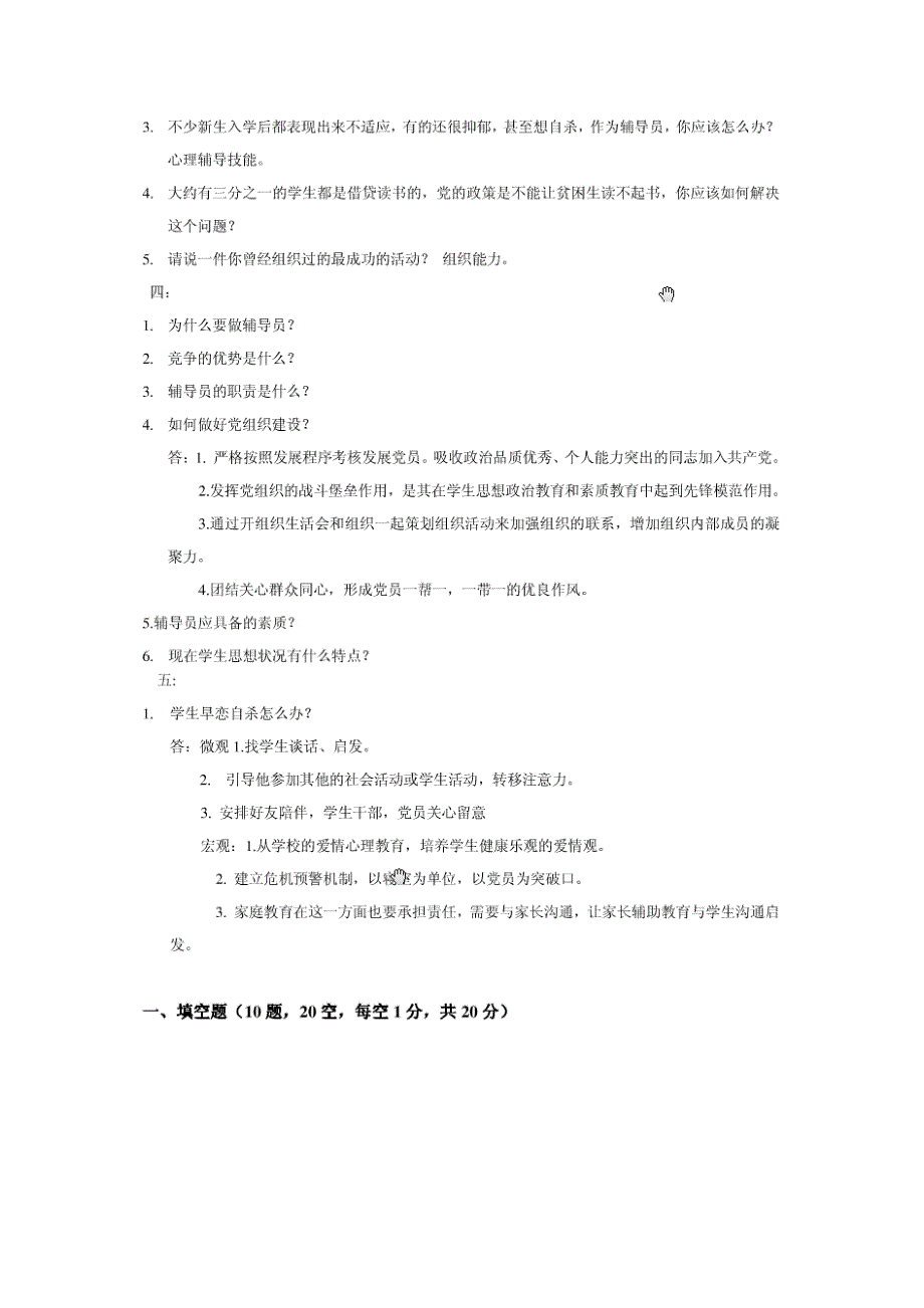 大中专高校辅导员招聘试题_第2页