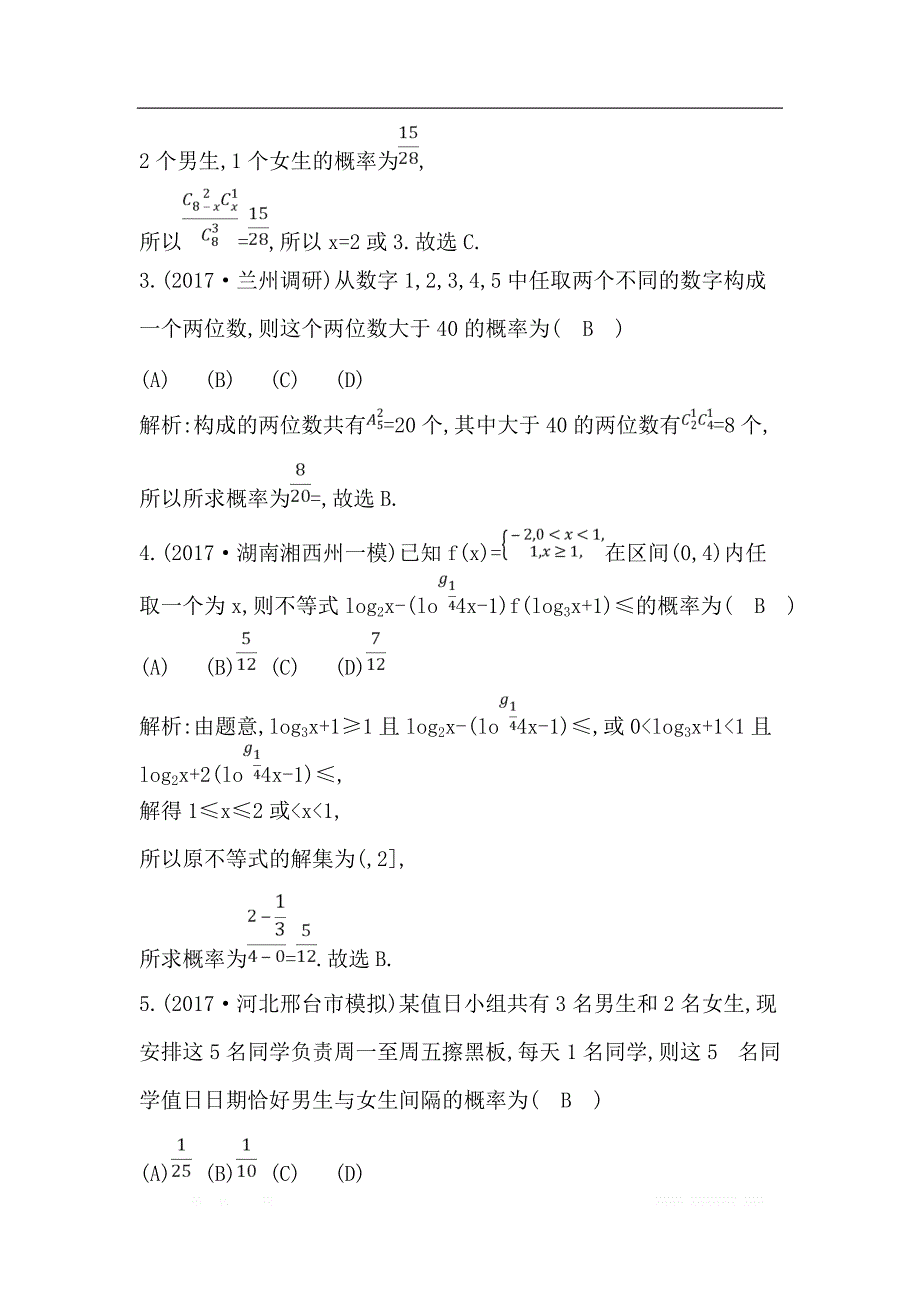 2019届高三数学（理）人教版一轮训练：第十篇第5节　古典概型与几何概型 _第2页