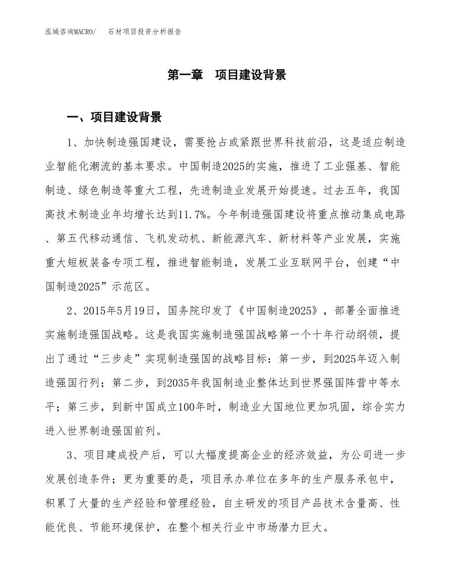 石材项目投资分析报告(总投资6000万元)_第3页