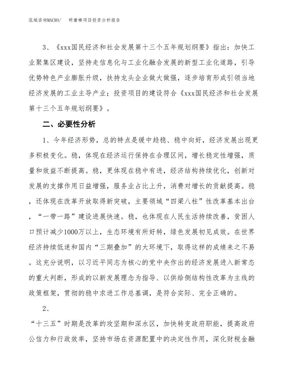 研磨棒项目投资分析报告(总投资12000万元)_第4页