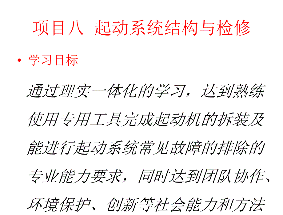 汽车发动机构造与维修项目八_第2页