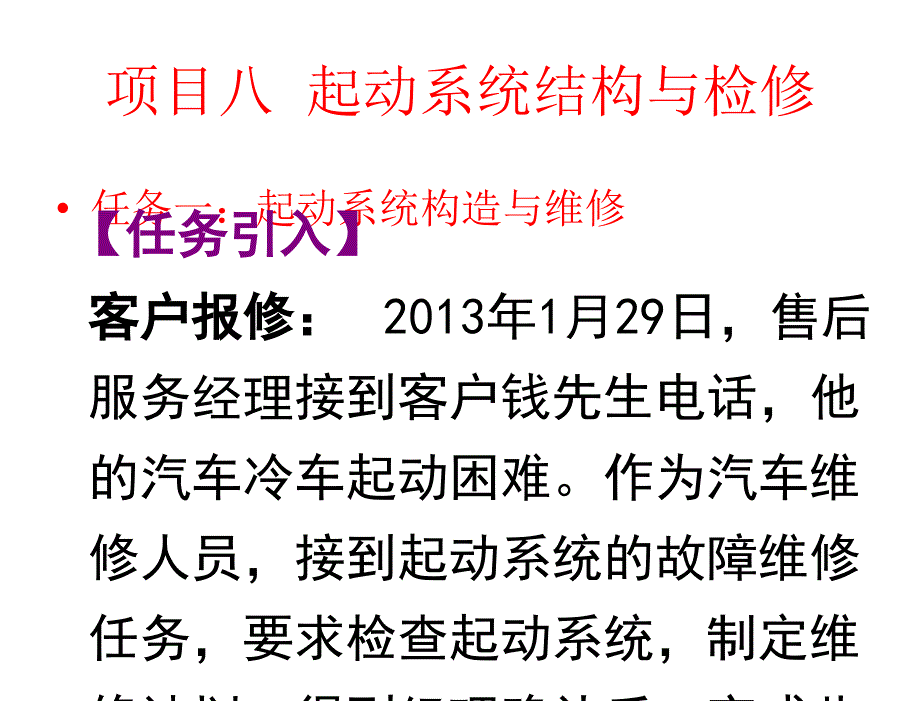 汽车发动机构造与维修项目八_第4页