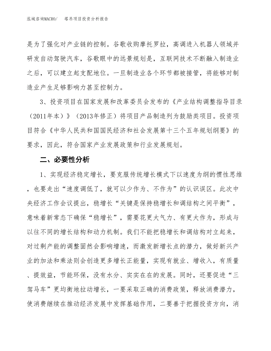 塔吊项目投资分析报告(总投资19000万元)_第4页