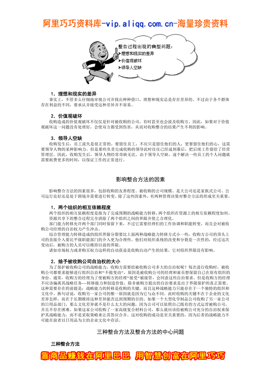 企业整合管理_第2页