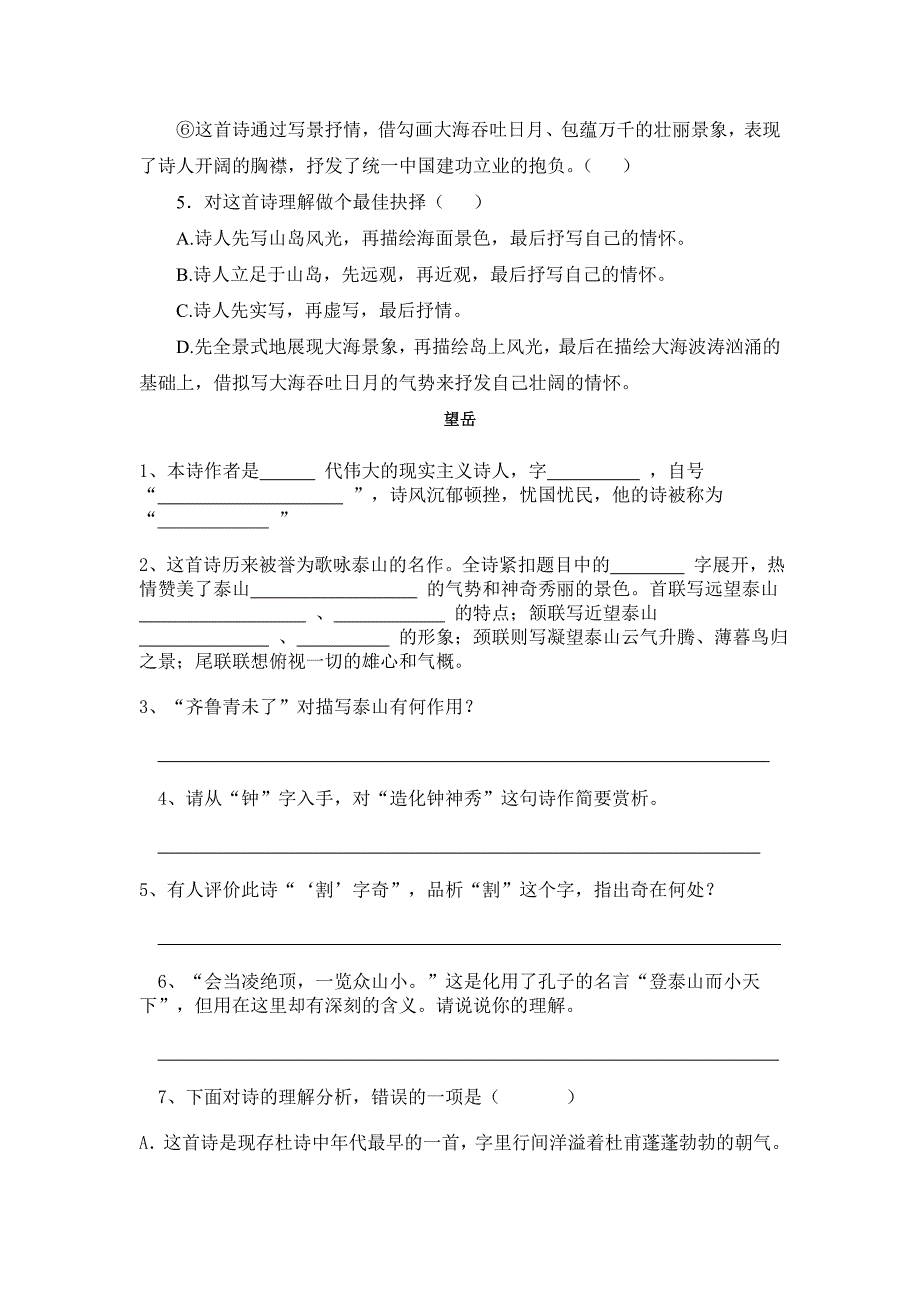 上海中考诗词赏析含答案_第2页