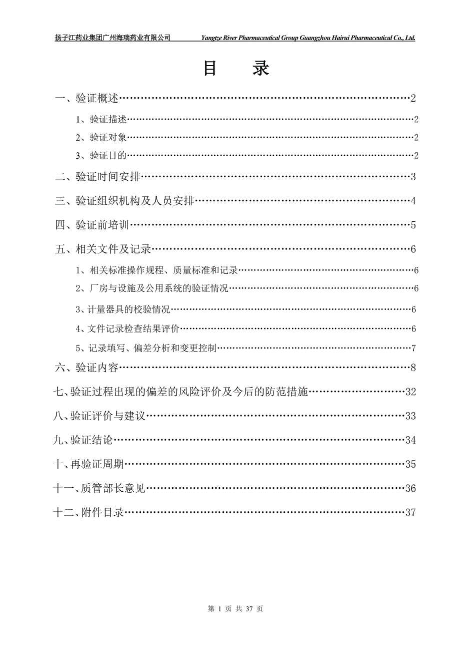 固体制剂厂房再验证方案111_第2页