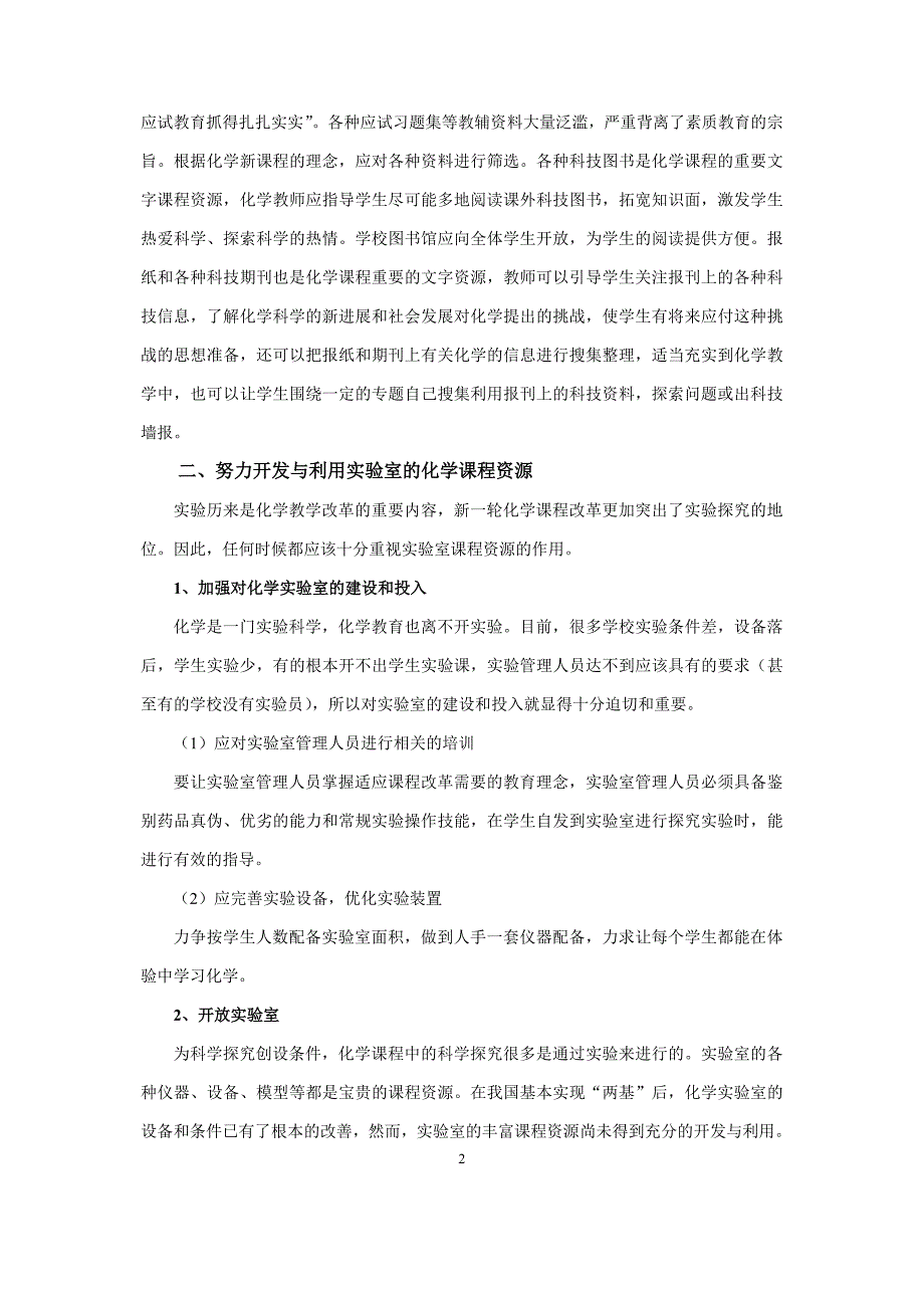 如何开发利用化学新课程资源_第2页