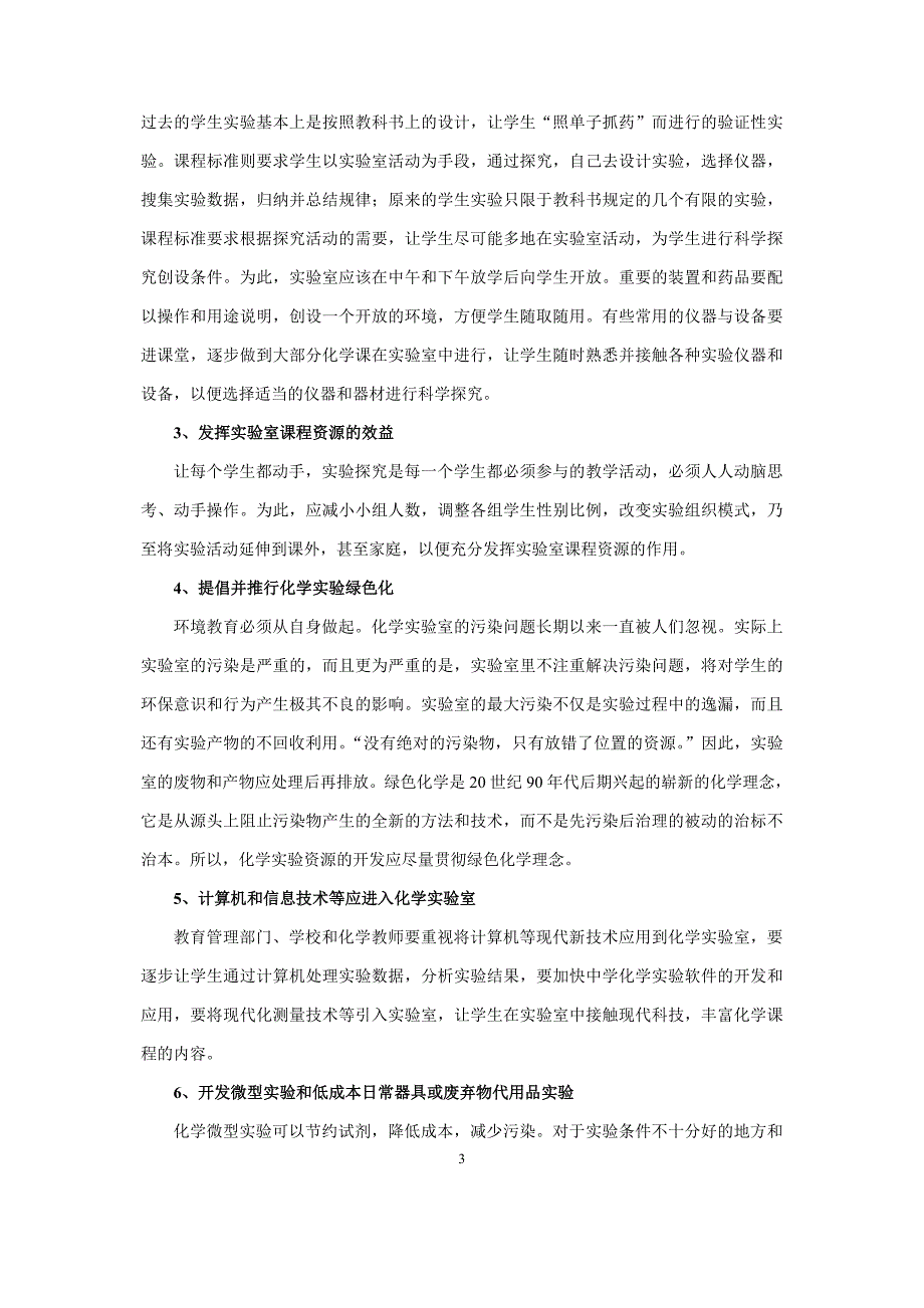 如何开发利用化学新课程资源_第3页