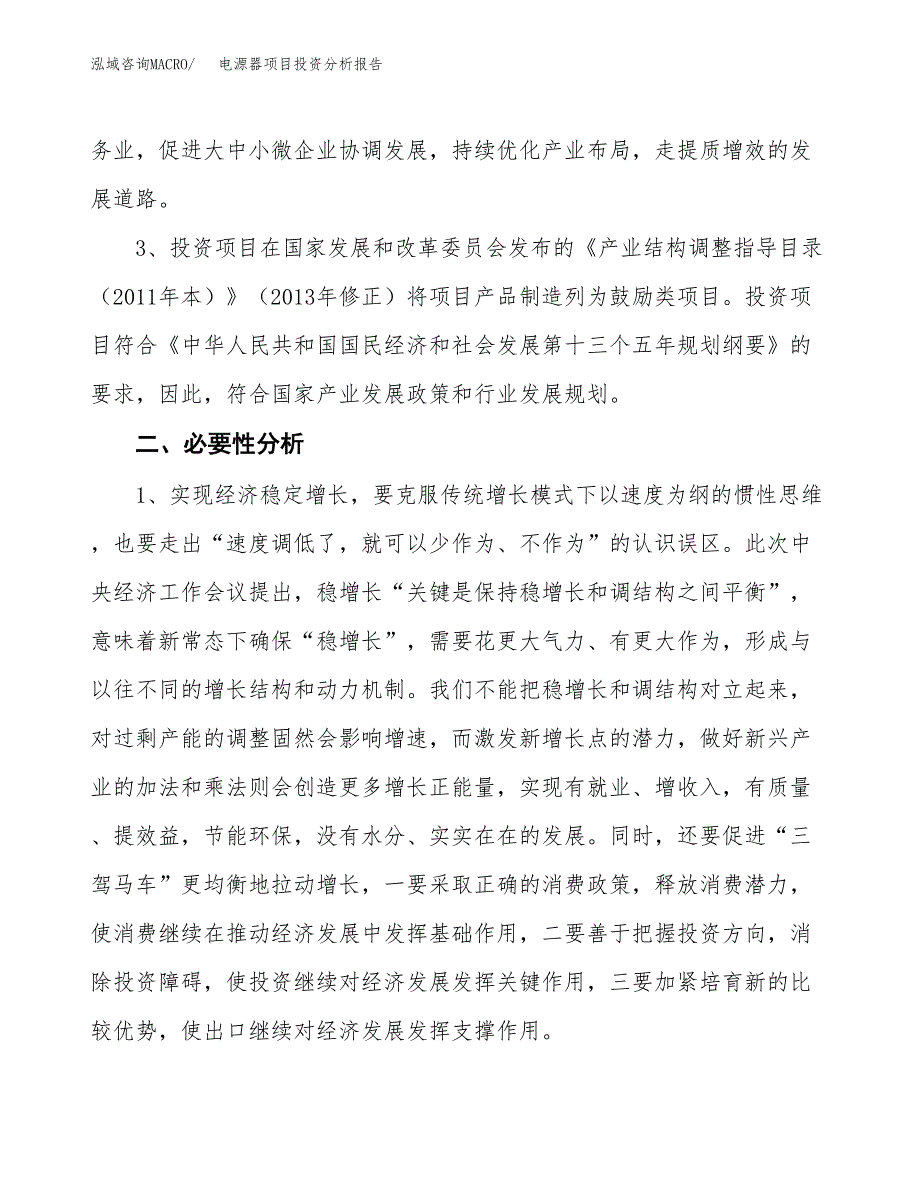 电源器项目投资分析报告(总投资12000万元)_第4页