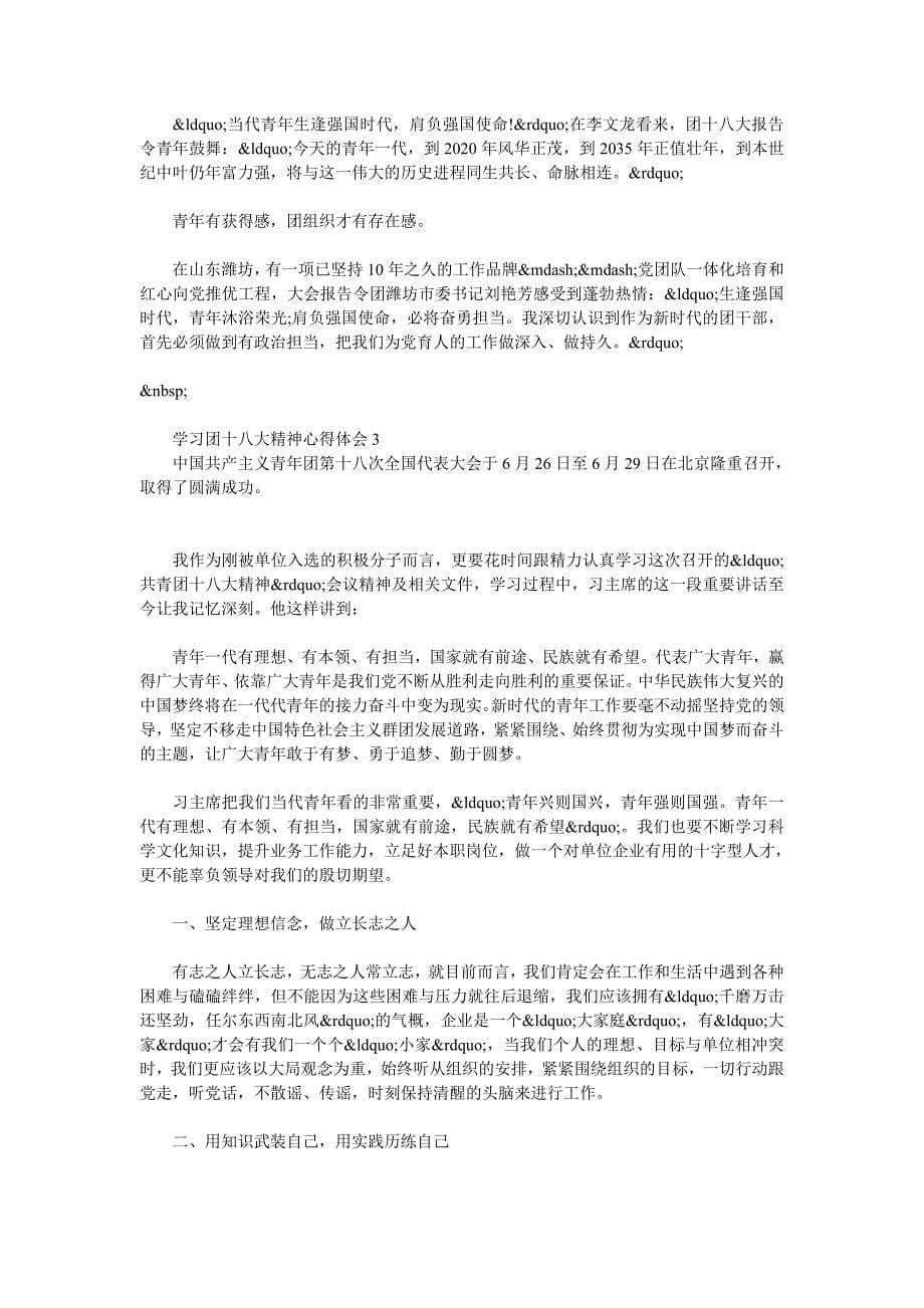 学习团十八大精神心得体会1_第5页