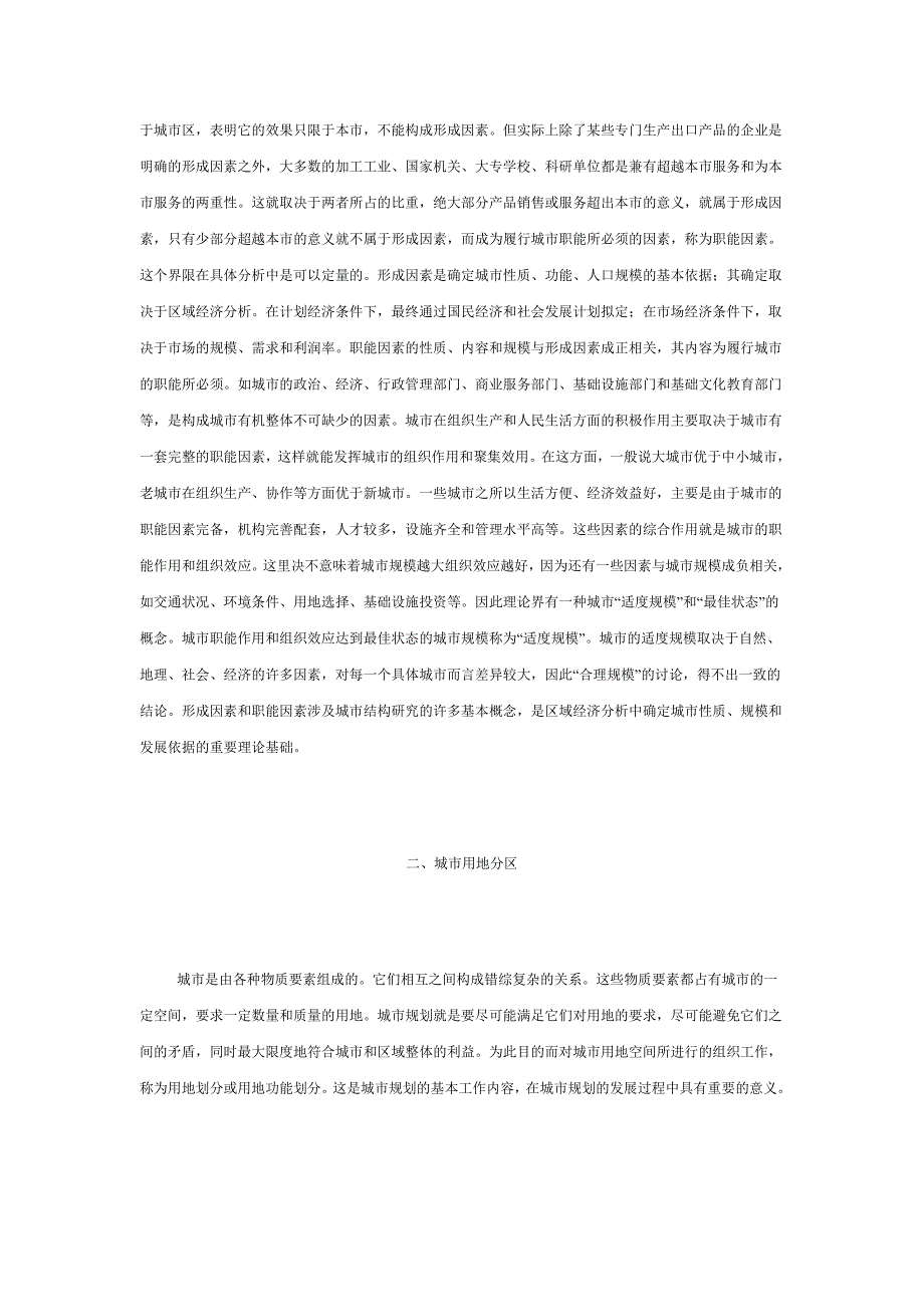 城市规划布局结构的基本概念_第2页
