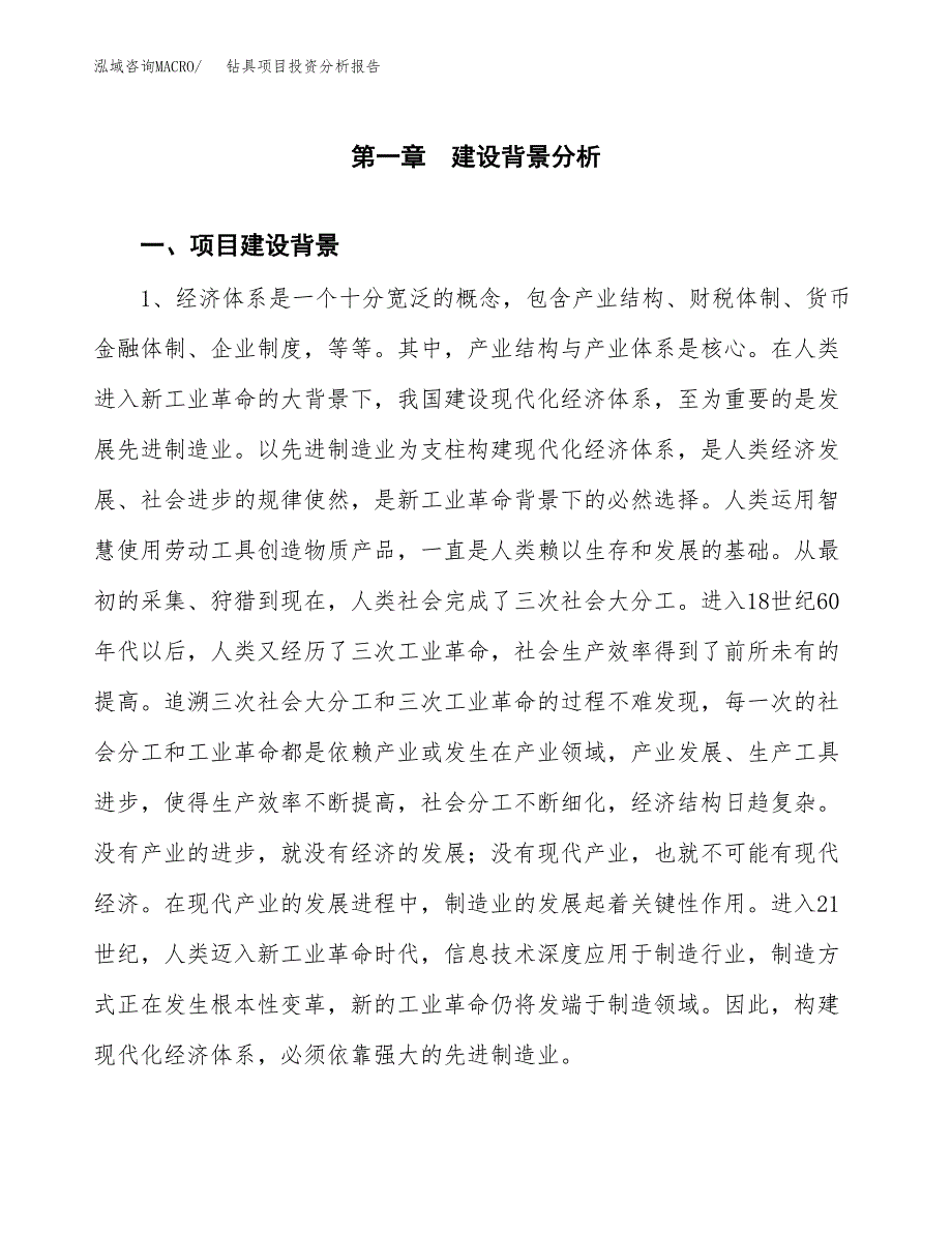 钻具项目投资分析报告(总投资23000万元)_第3页