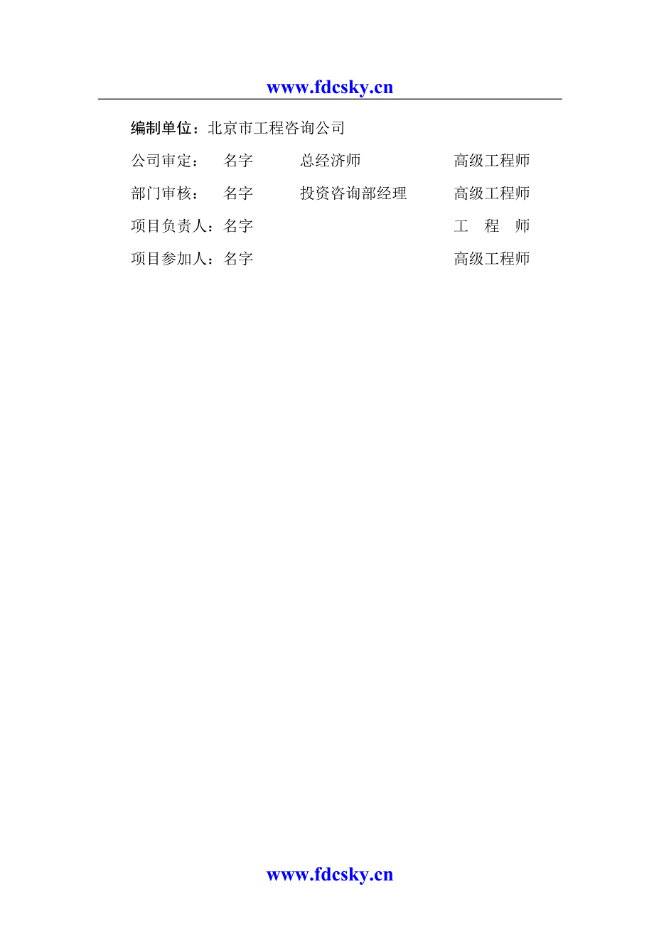 北京某房地产项目可研报告_第2页