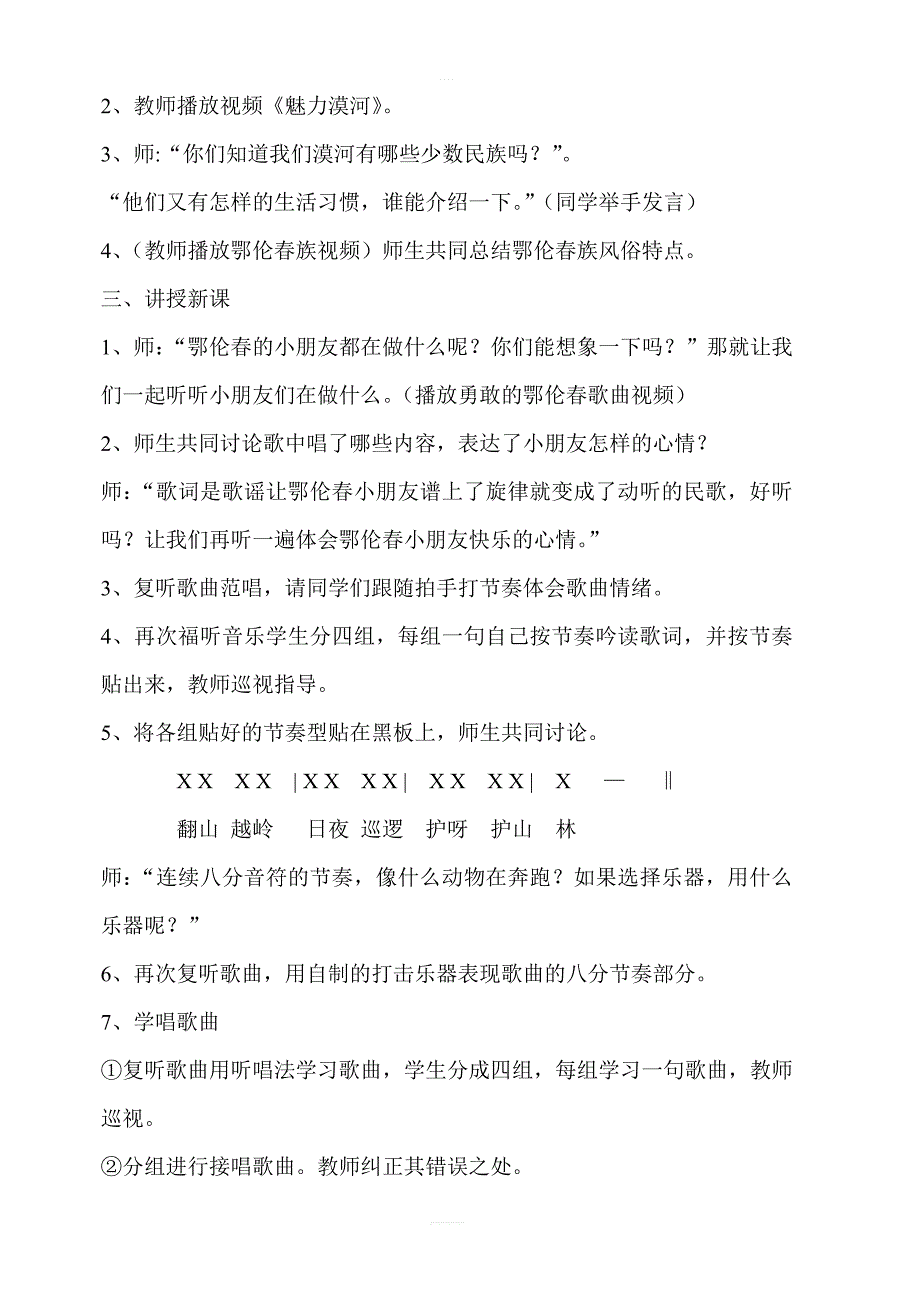 人教版小学一年级音乐下册教案：《5勇敢的鄂伦春》 (3)_第2页