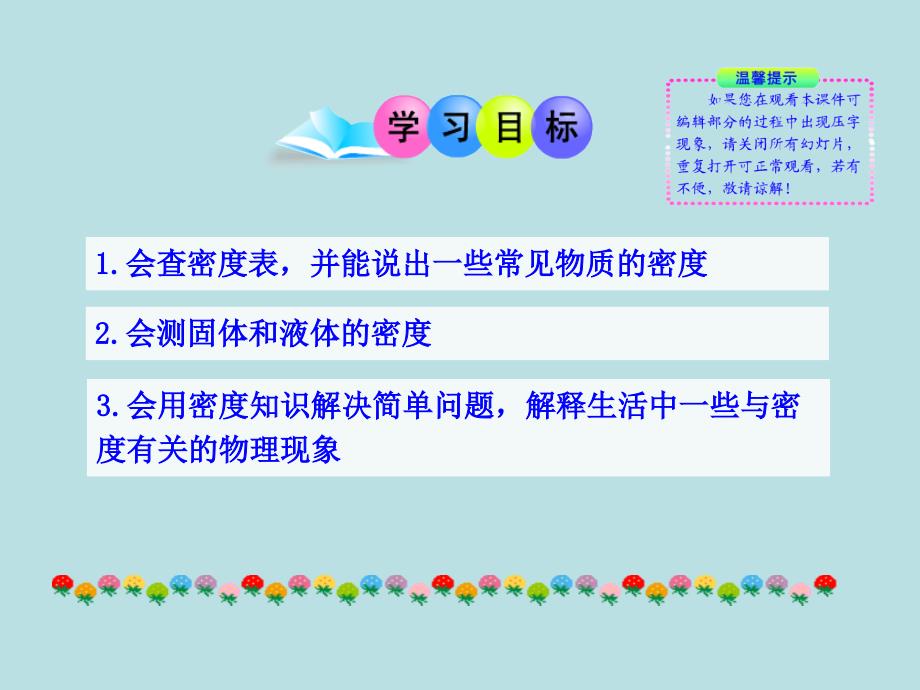 物理八年级上册沪科版54密度知识的应用最新同步课件共25张共25张_第2页