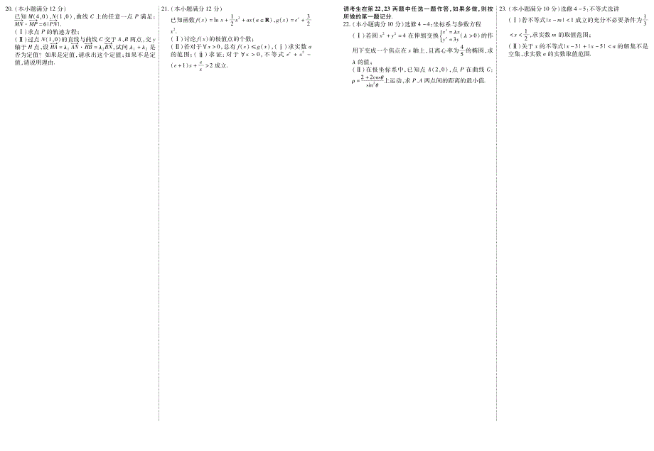 2018全国高考数学必刷模拟卷（三）含答案_第2页