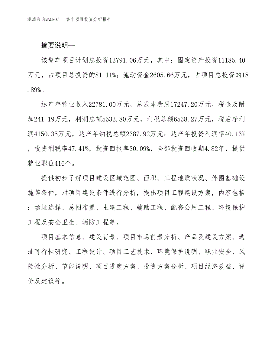 警车项目投资分析报告(总投资14000万元)_第2页