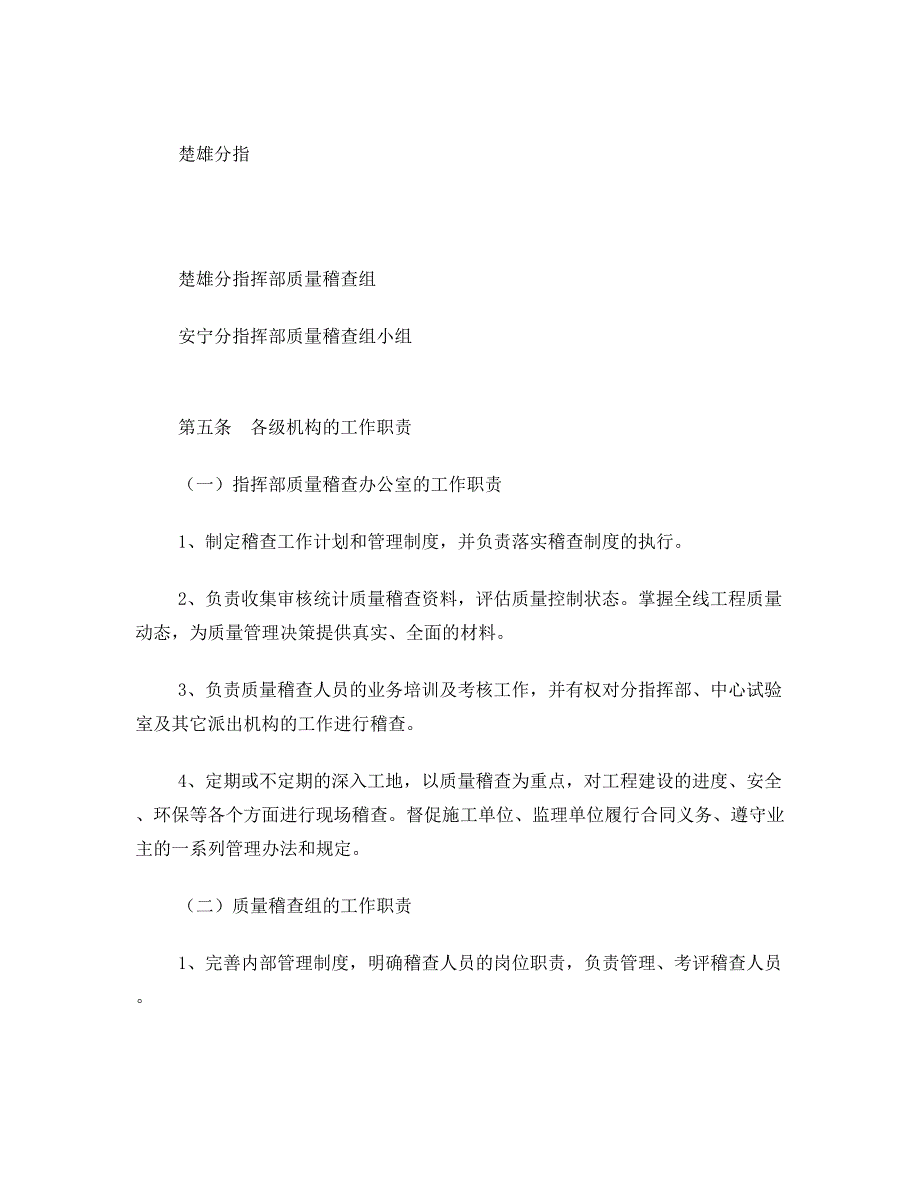 质量稽查制度的实施办法_第2页