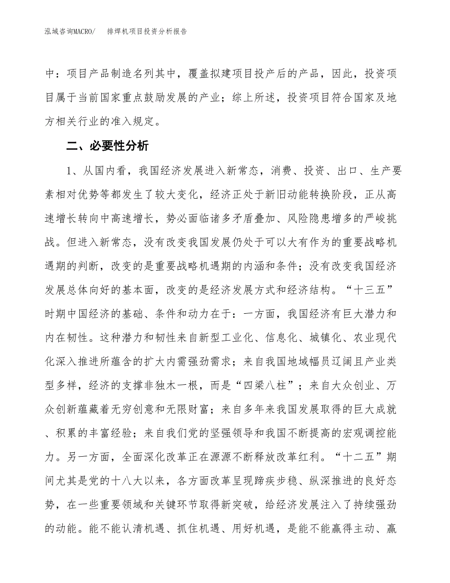 排焊机项目投资分析报告(总投资3000万元)_第4页