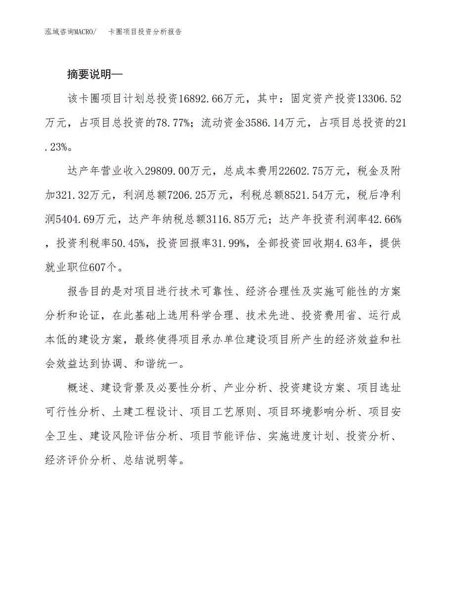 卡圈项目投资分析报告(总投资17000万元)_第2页