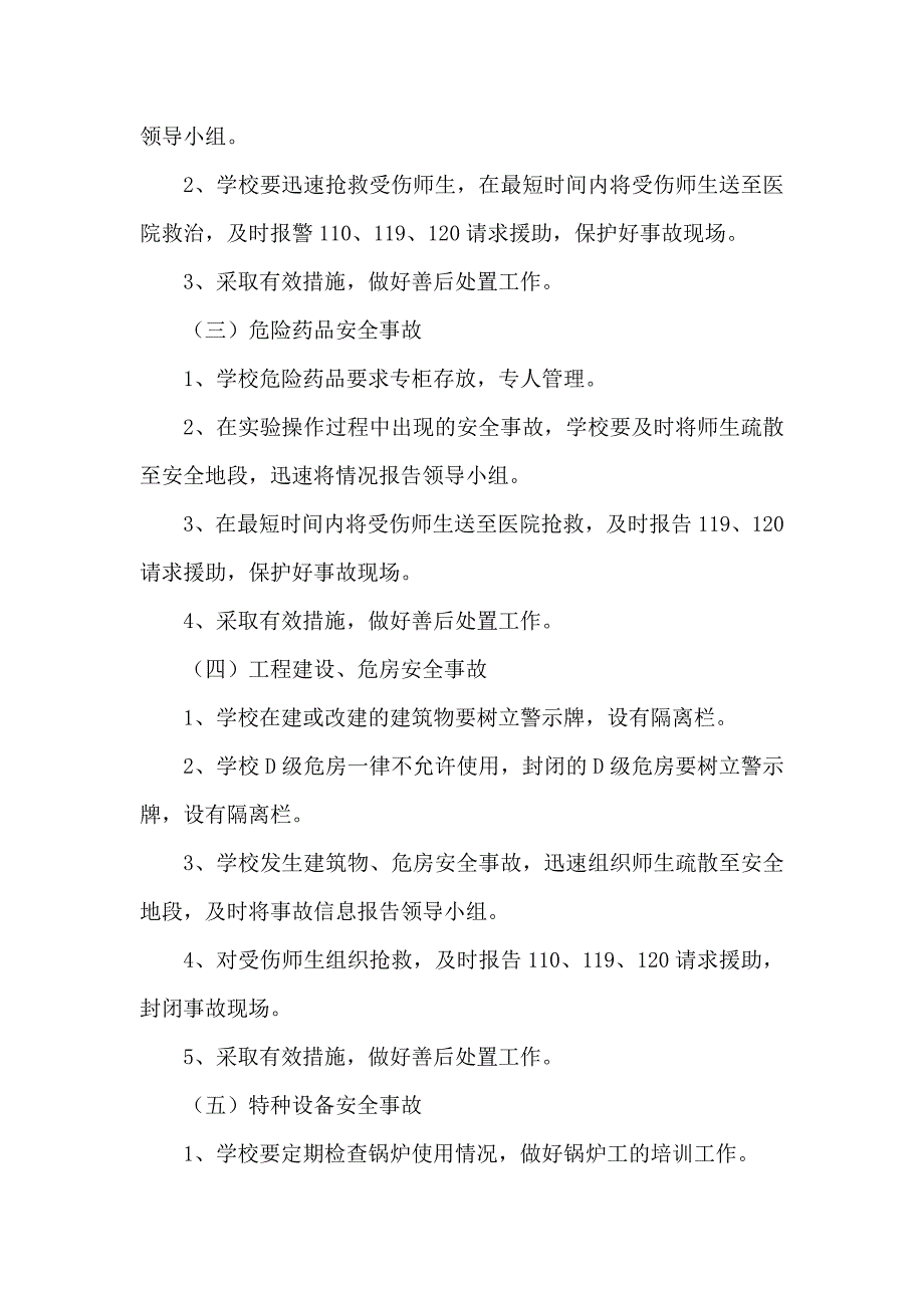 优质学校突发事件应急预案_第3页