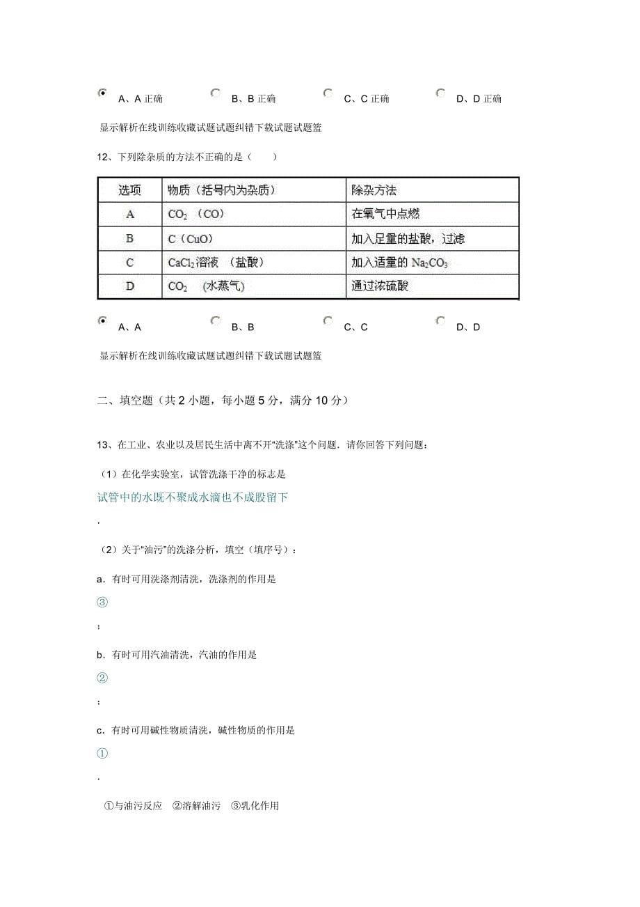 四川省成都市中考化学模拟试卷_第5页