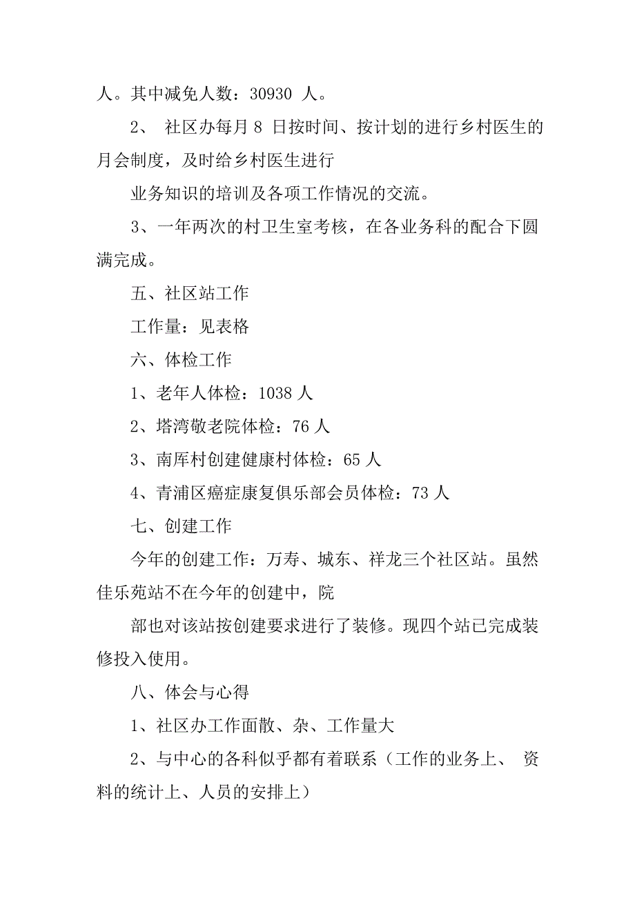 社区医院半年工作总结ppt.doc_第4页