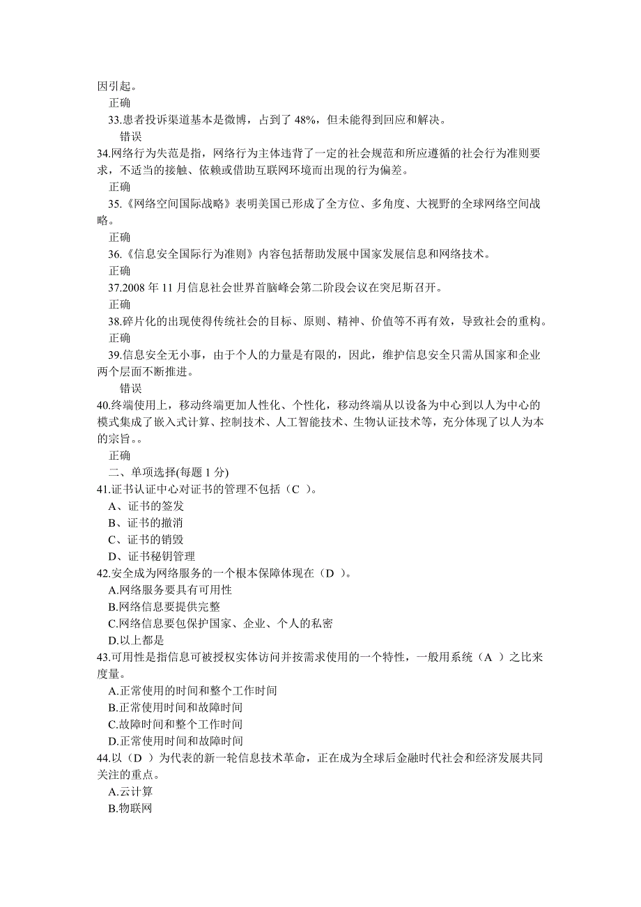 专业技术人员公需科目计算机网络信息安全与管理试题及答案15_第3页