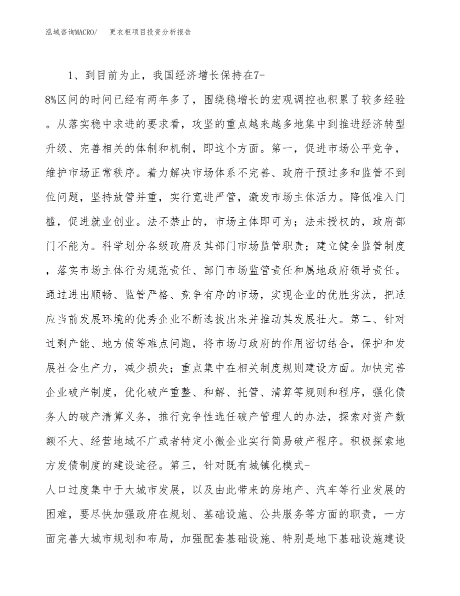 更衣柜项目投资分析报告(总投资6000万元)_第4页