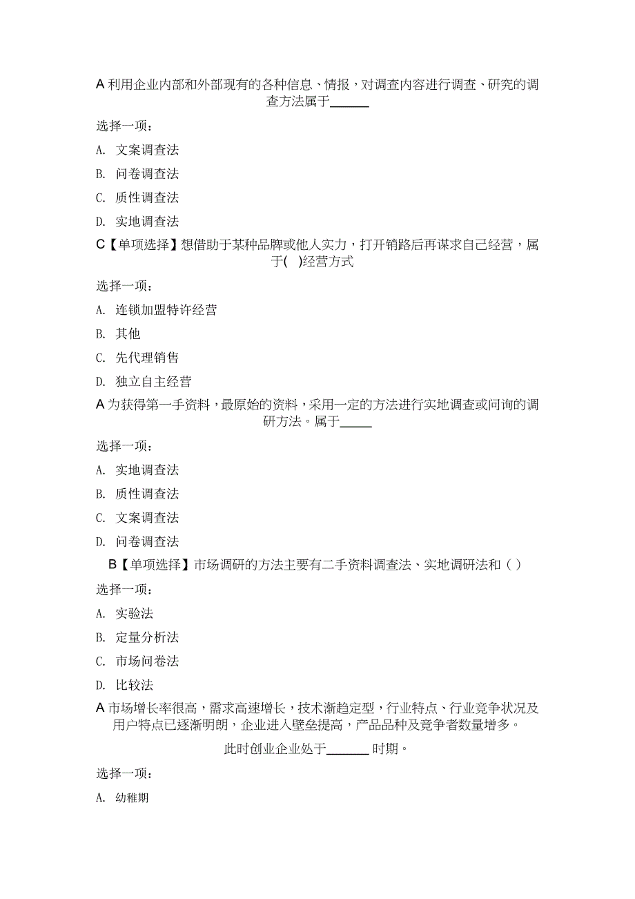 大学生创业的市场分析与预测自测题课件_第3页