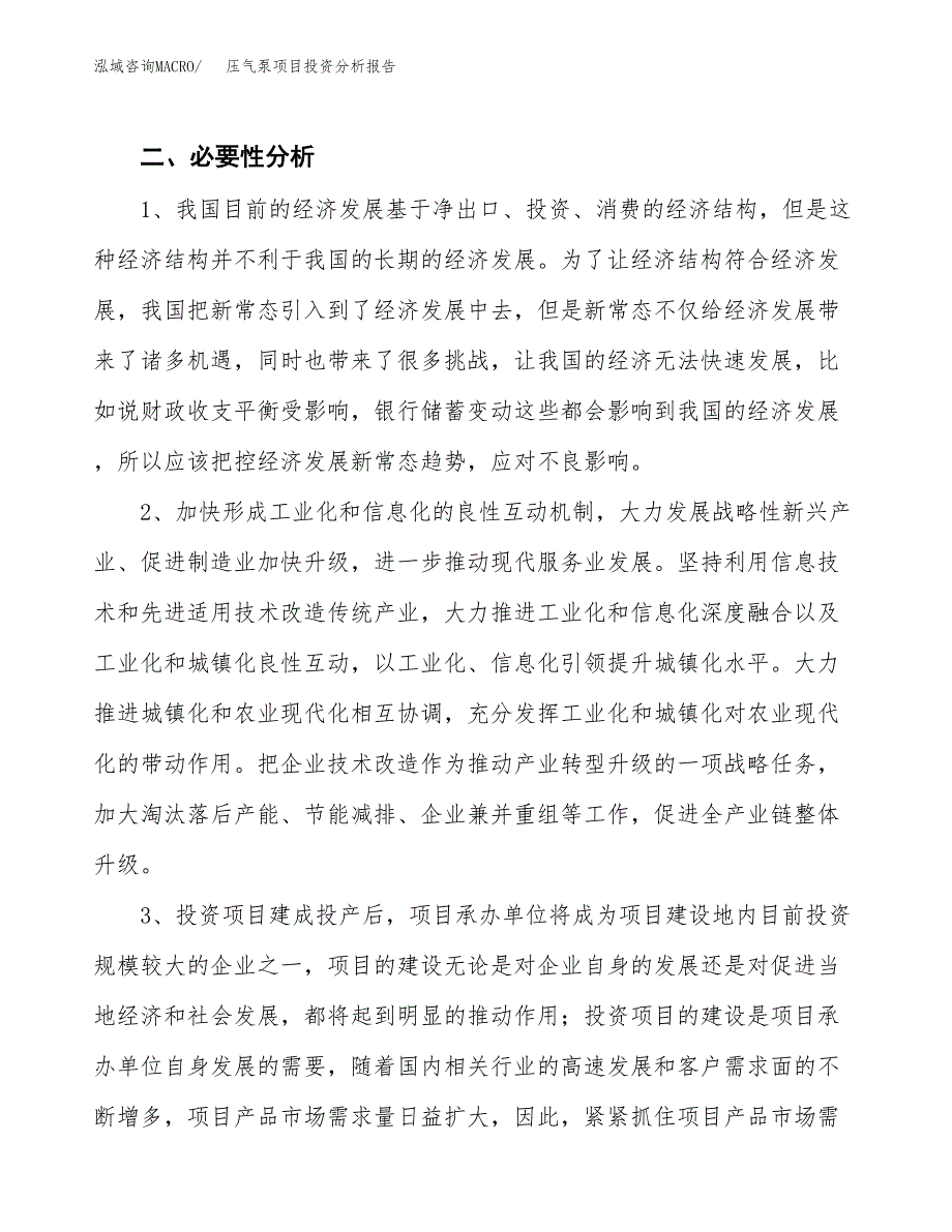 压气泵项目投资分析报告(总投资20000万元)_第4页